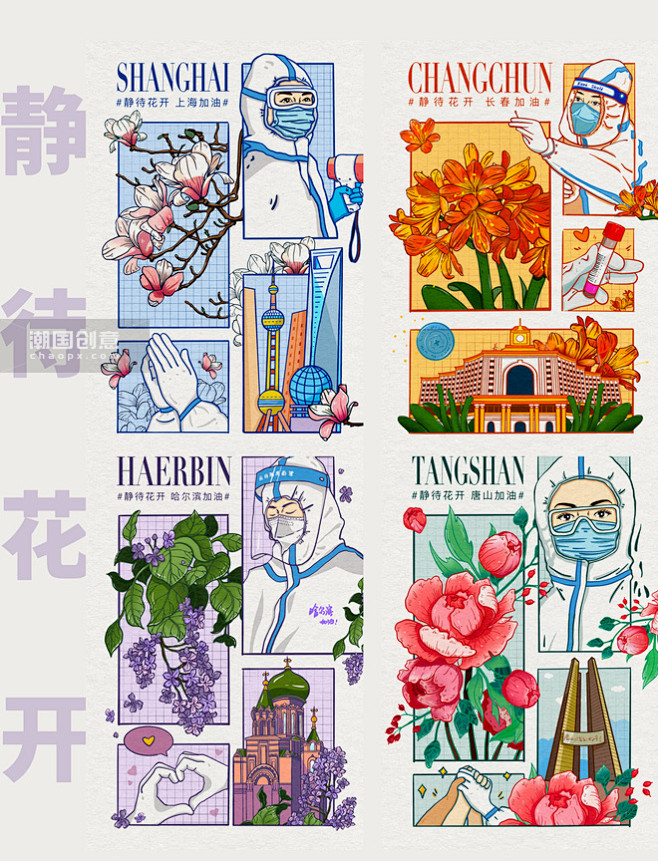 静待花开之疫情防疫抗疫城市四格漫画图片_...