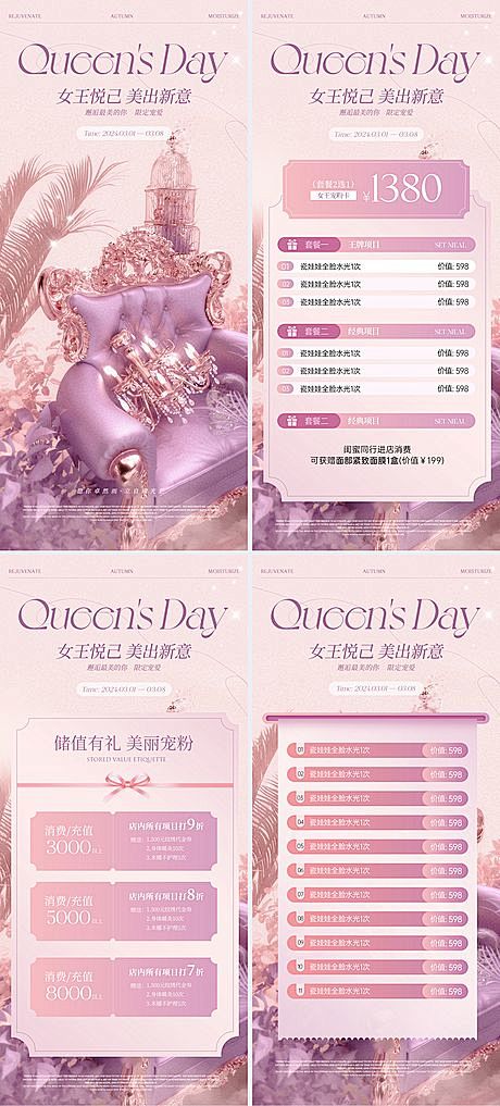 【仙图网】海报 医美  美业 妇女节 女...