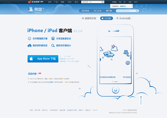 iPhone/iPad客户端下载 - 微...