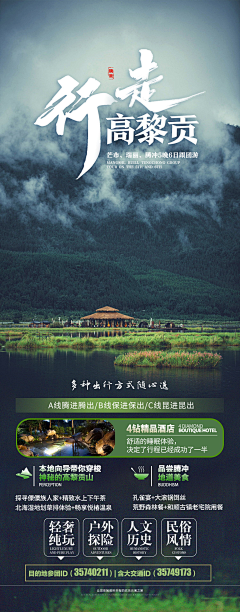 梅子味的风采集到旅游广告微信单页