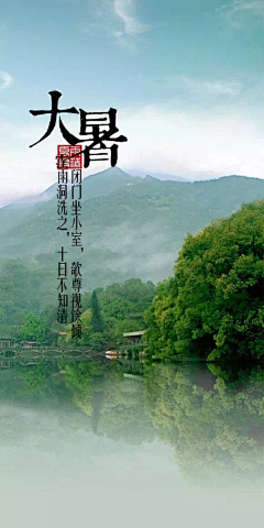 半山花香杂陈采集到节气