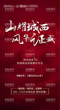 地产取证五证齐全海报  - 源文件下载【酷图网】地产,取证,五证齐全,海报,预售证,