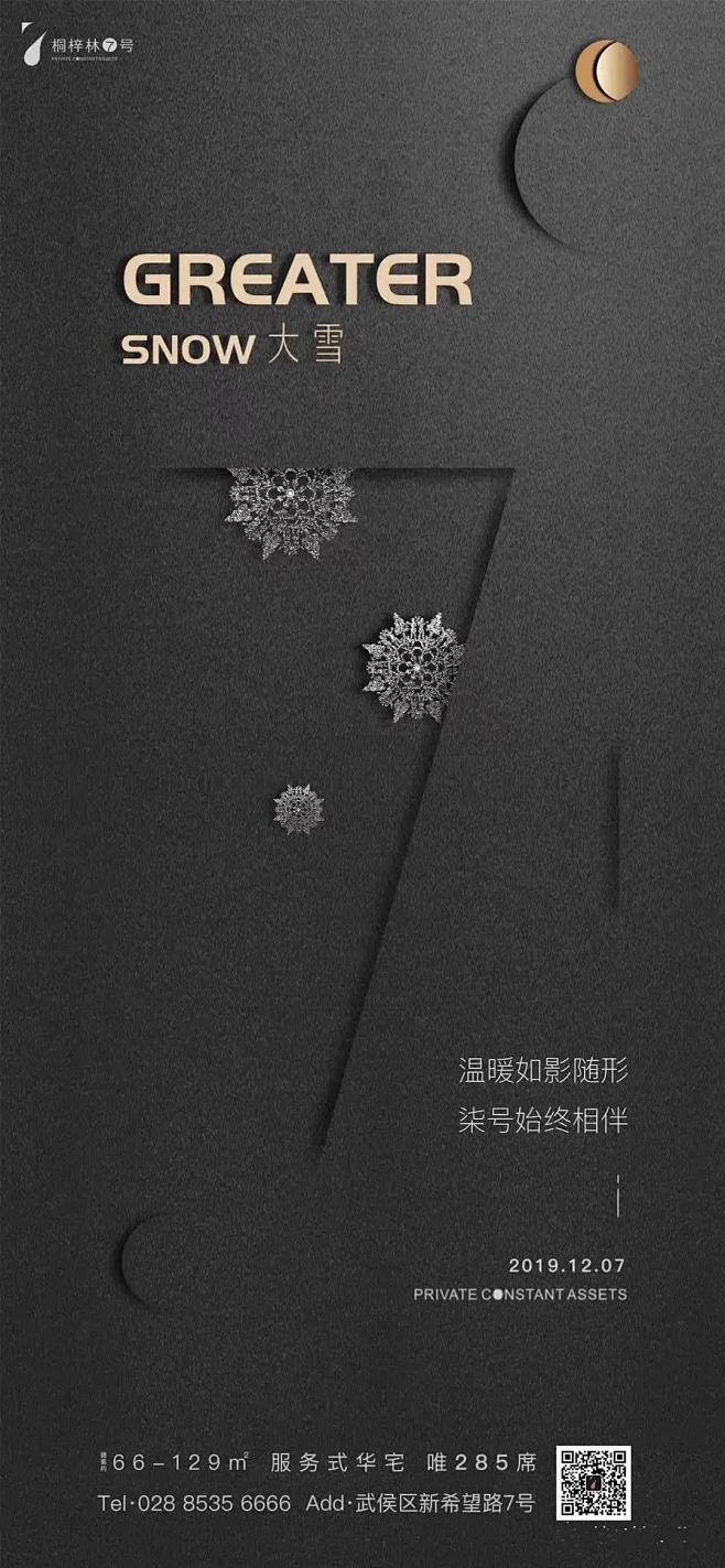 大雪
