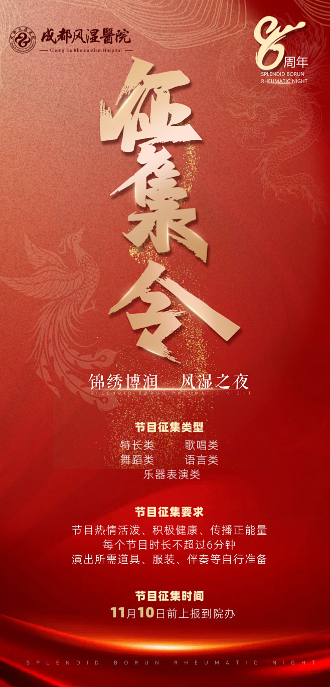 征集令海报-志设网-zs9.com