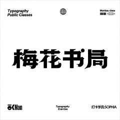 我想改网名采集到字体