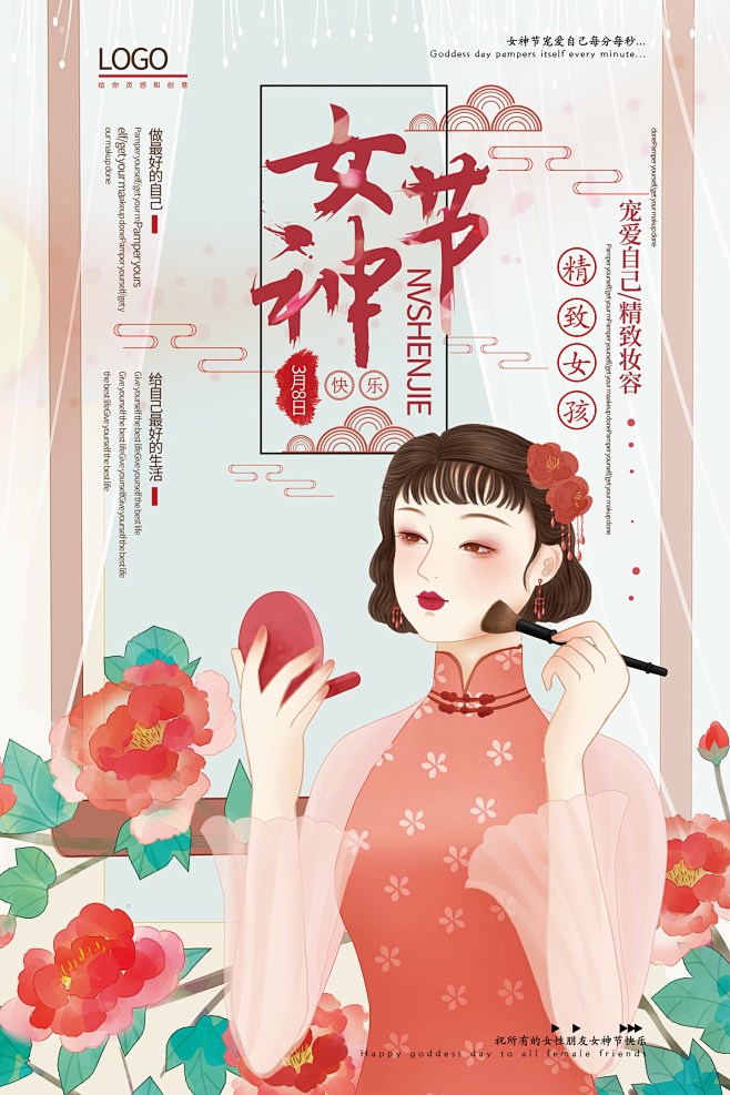 女神节