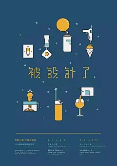 ​​​​#燃烧吧毕设# ​​​​2017台湾各大院校毕业展主视觉形象海报设计盘点（三）你喜欢哪一张？ ​​​​