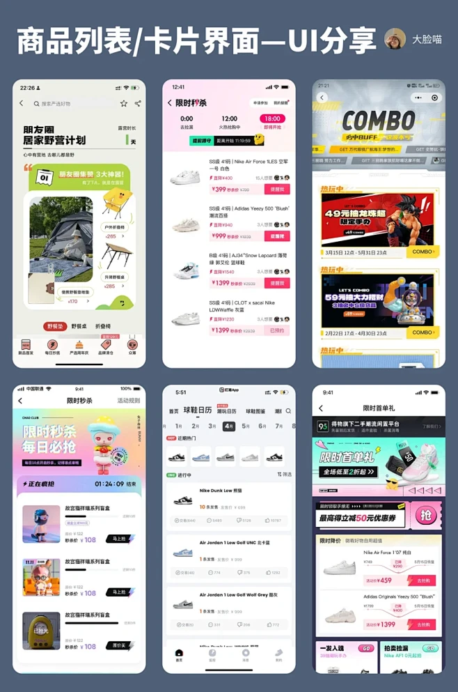 UI分享｜商品列表卡片界面设计 - 小红书-花瓣网