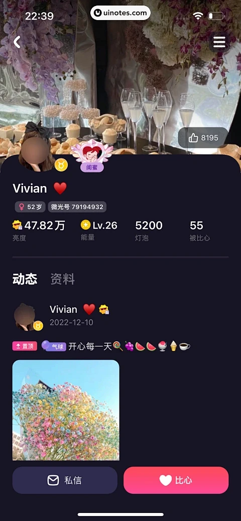 微光 App 截图 395 - UI N...