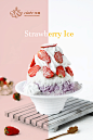 草莓绵绵冰