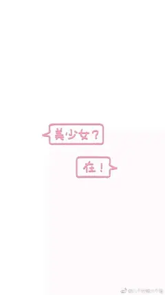 手机壁纸 唯美 插画 涂鸦 简易 动物


