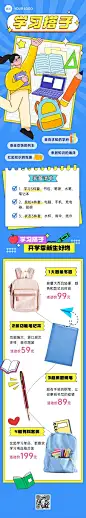 教育培训秋季开学季节点营销文章长图
