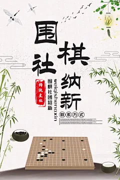 围棋社团招新海报