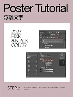 每日设计150| PS浮雕文字海报教程分享 - 小红书