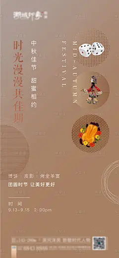 皮影戏中秋活动博饼海报-源文件