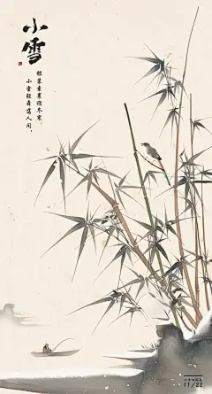 24节气小雪古风海报