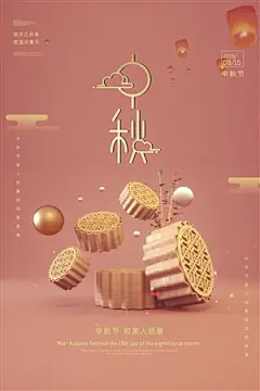 简约小清新喜迎中秋节c4d月饼海报