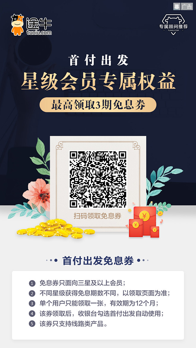 途牛首付出发星级会员专属权益