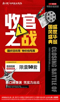 写真馆活动收官海报