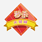超市标签图片图片大小2000x2000px 图片尺寸561.5 KB 来自PNG搜索网 pngss.com 免费免扣png素材下载！CDR#白色#爆炸签#标识标志图标#超市标签#超市标签模板下载#超市标签矢量素材#促销标贴图片#价格贴纸#矢量#特价签#特价贴#图标元素#