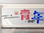 现代青春文学文化宣传墙 文字设计文化墙 学校标语墙 商店励志墙网红打卡墙【ID:1152298169】