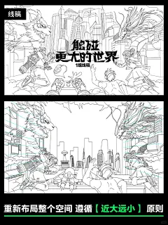 我花了一个月做了一幅腾讯游戏商业插画