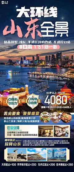大环线山东全景-曼谷,柬埔寨,泰国,畅玩,法国,巴黎,欧洲,景区,风景,旅游