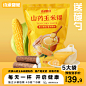 玉米糊（送碗勺）3