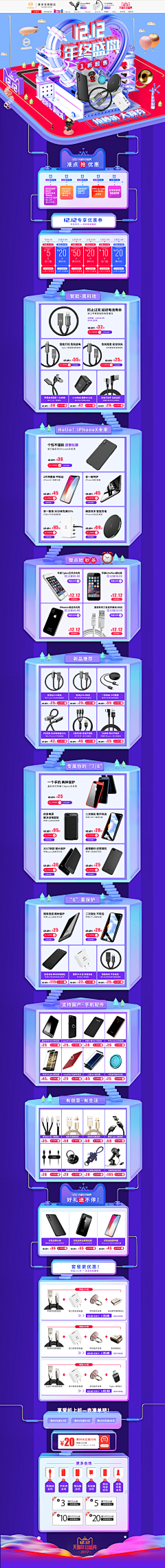 Ms婷采集到2018双十二3C活动页面