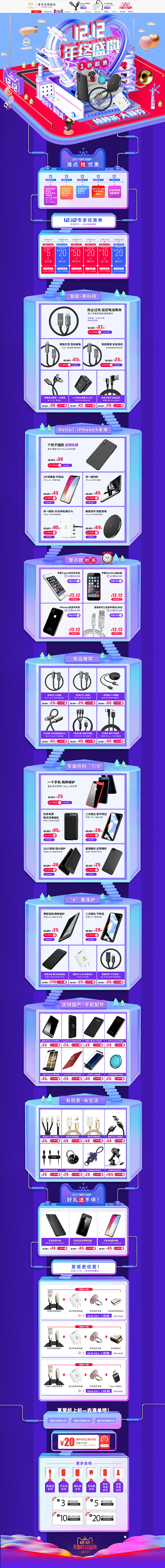 双12来了 1212年终盛典 双十二 家...