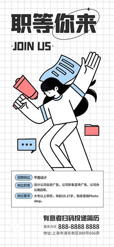 【南门网】广告 海报 创意 招聘 简笔画...