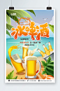 创意夏季冰镇啤酒冷饮促销海报-众图网