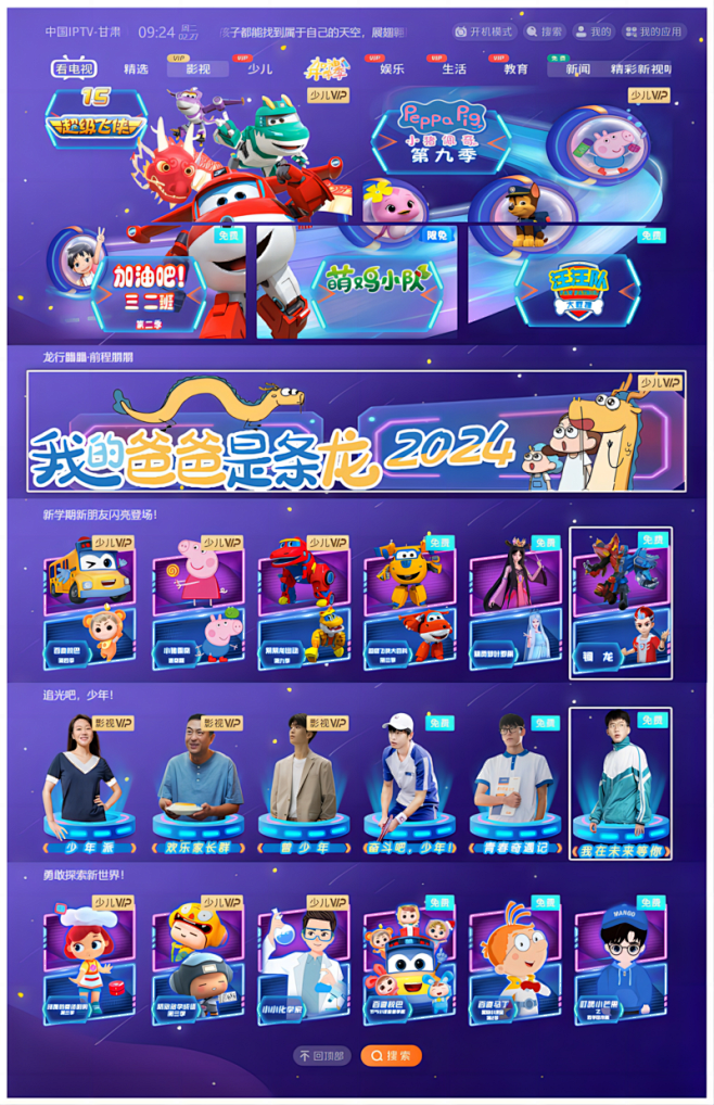 甘肃移动IPTV【加油，开学季】专栏上线...