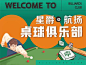 【南门网】背景板 活动展板 台球 桌球 俱乐部