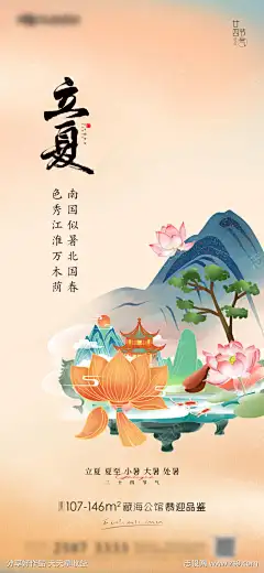 立夏海报-志设网-zs9.com