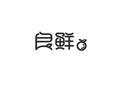 「斐i」采集到字体设计