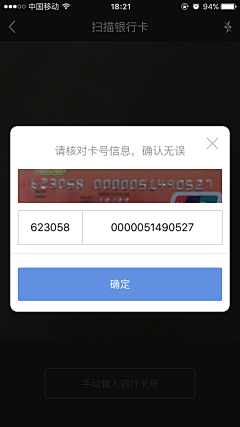 晴天小胖子采集到绑定银行卡