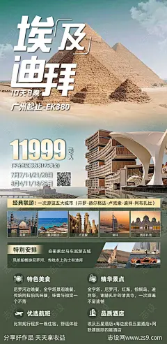 埃及旅游海报-源文件下载