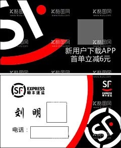 顺丰名片  - 源文件下载【酷图网】顺丰,名片,快递,标志,海报,宣传,