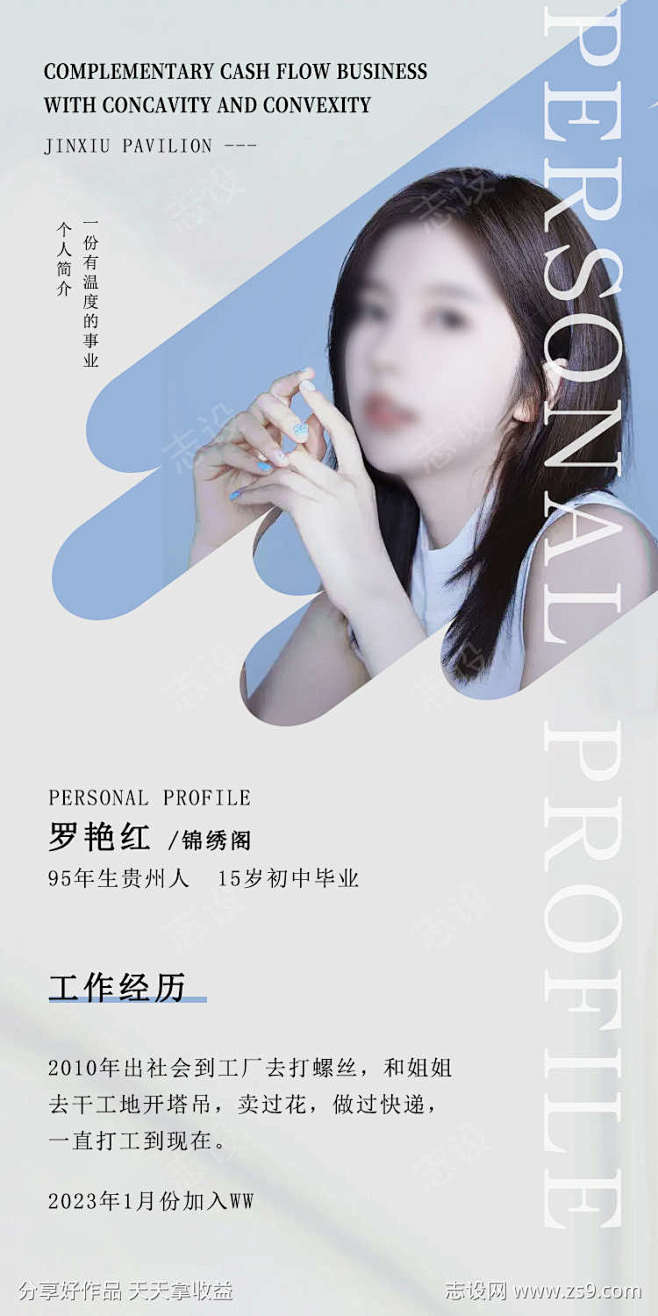 个人简介海报_源文件下载_PSD格式_750X1500像素-简历,个人简介海报-作品编号:2023080116369445-志设-zs9 ...