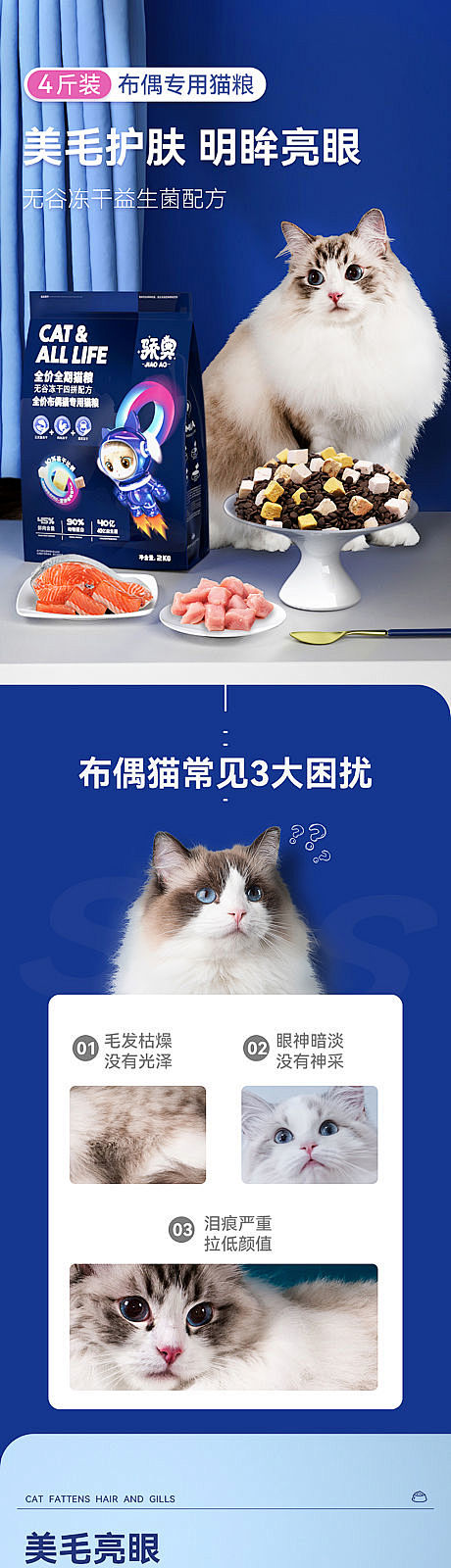 宠物猫粮宠物零食详情页-源文件