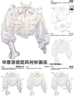 绘画教程‖教你复古宫廷风衬衫的画法～