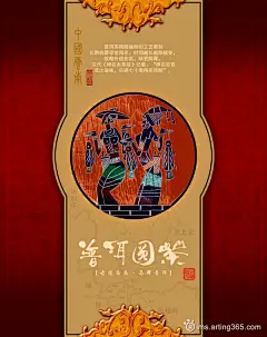 民族风情普洱茶宣传海报 #采集大赛#