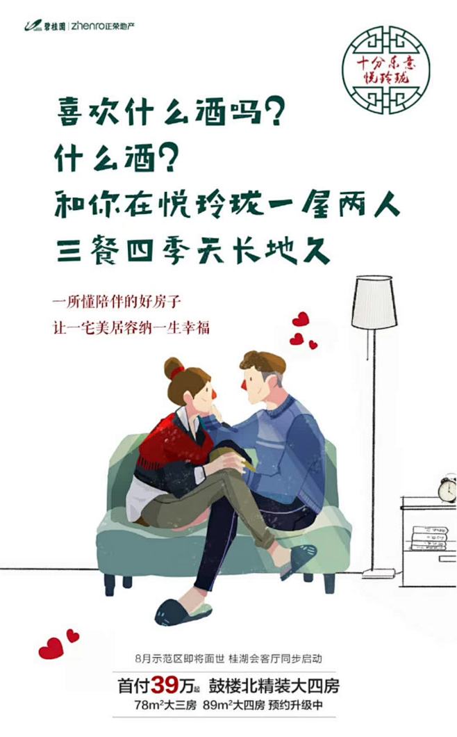 碧桂园正荣悦玲珑-七夕5