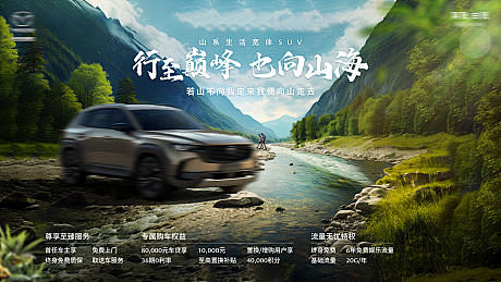 汽车上市试驾活动山系KV-源文件