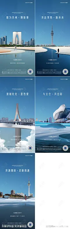 地产品牌城市赋能系列海报-源文件-志设网-zs9.com