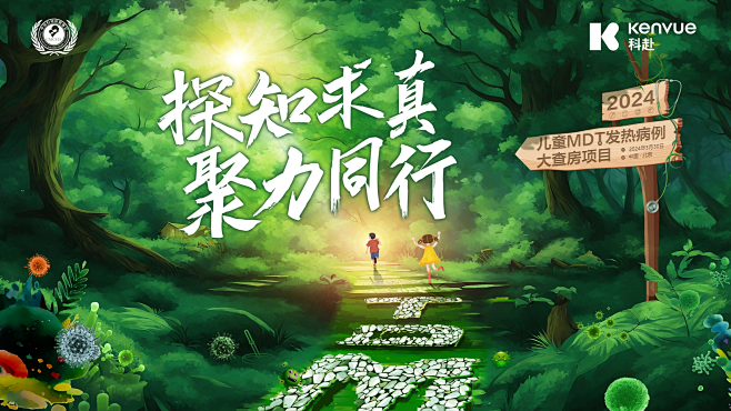 2024儿童MDT发热病例大查房项目-北...