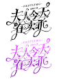 近期字设
@笙了个心哦