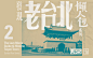 發現老台北－懶人包導覽路線 | Onion Design Associates