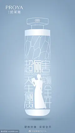 珀莱雅-护肤化妆品创意品牌海报